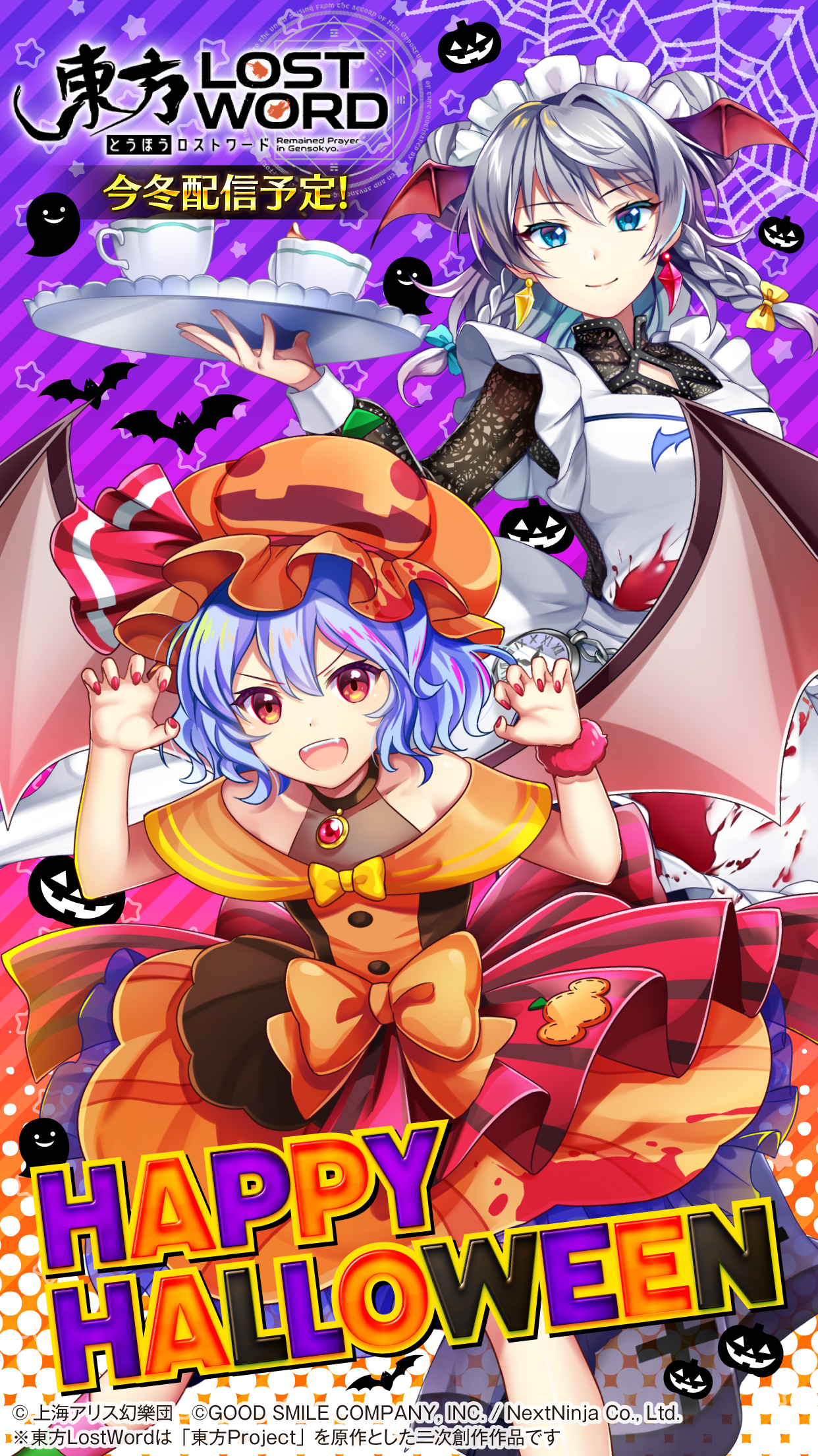 Happy Halloween 壁紙プレゼント 東方lostword 東方ロストワード