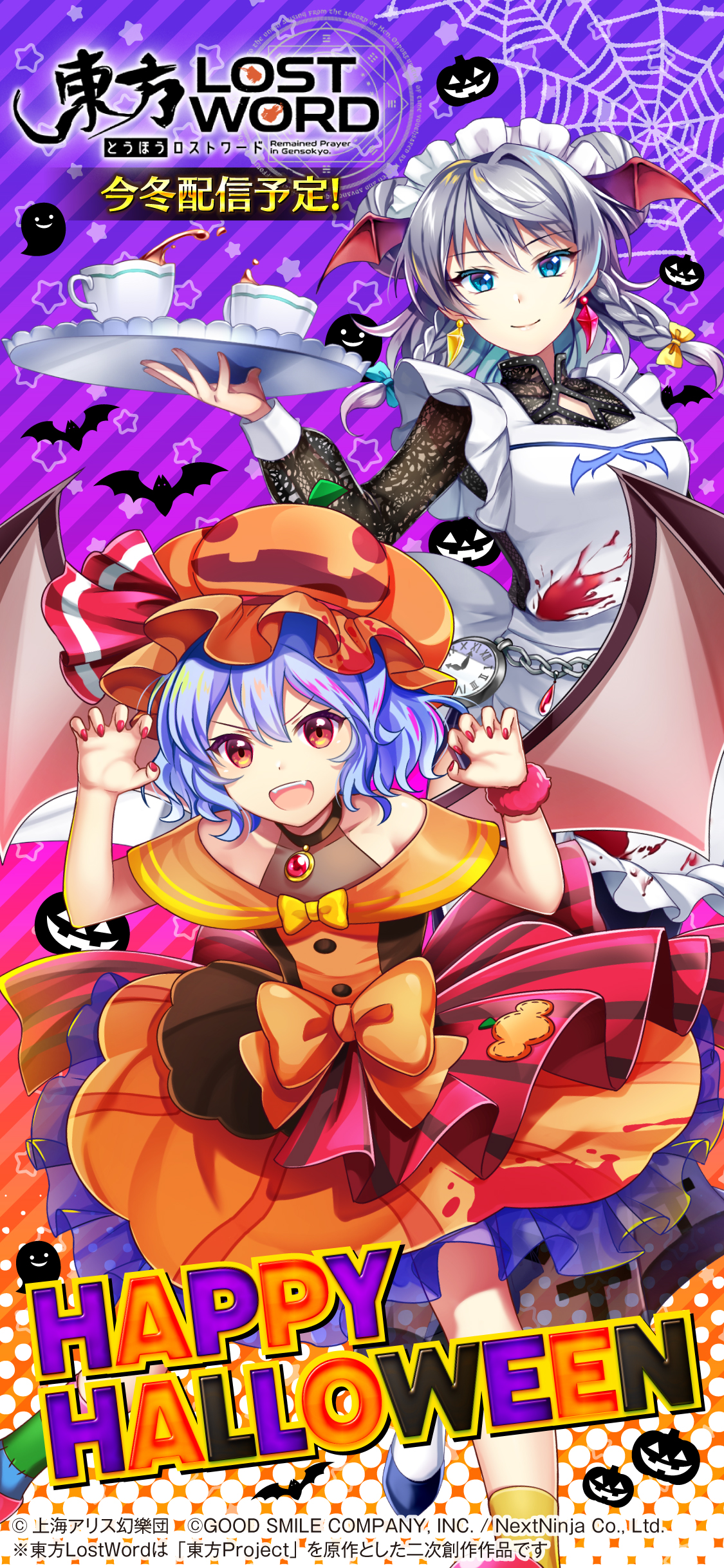 Happy Halloween 壁紙プレゼント 東方lostword 東方ロストワード