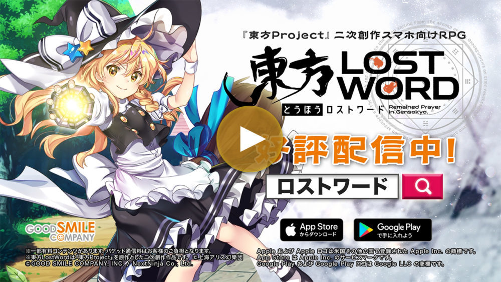 東方lostword公式サイト 東方ロストワード 東ロワ 東方project二次創作