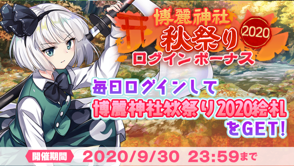 東方LostWord　カード１０枚　アトレ秋葉原　2020　博麗神社秋祭り 762692.jpg?zoom=spacing