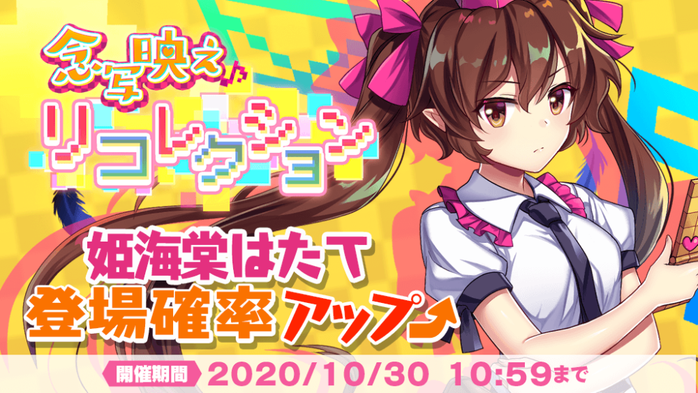 念写映えリコレクション おいのり開催 東方lostword 東方ロストワード 東ロワ 東方project二次創作