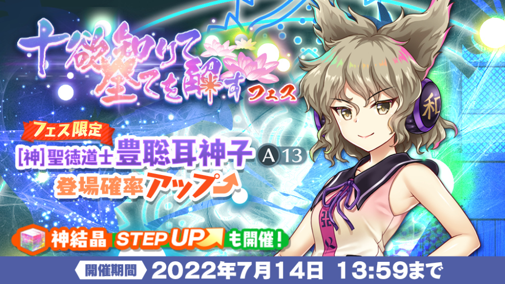 十欲知りて全てを解す フェス」おいのり開催 | 東方LostWord【東方