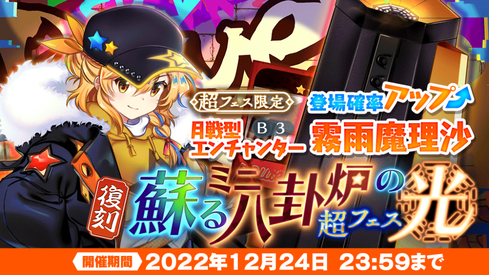 Reバース/SNR/CH/東方Project宝物のミニ八卦炉魔理沙 シリアル