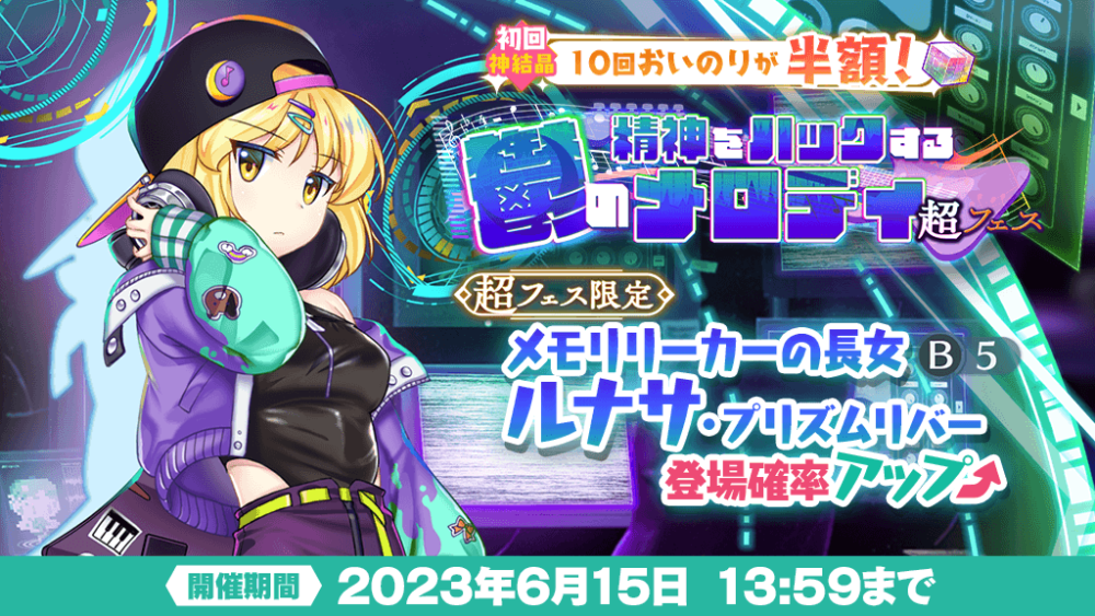 精神をハックする鬱のメロディ 超フェス」おいのり開催 | 東方LostWord