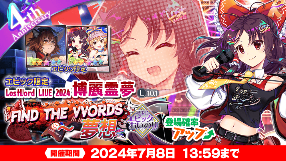 FIND THE VVORDS 〜 夢想」エピックおいのり開催【6月25日 17:20