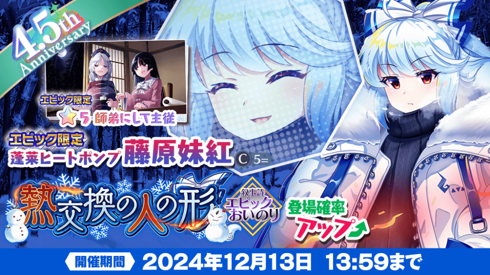 熱交換の人の形」エピックおいのり開催 | 東方LostWord【東方ロスト