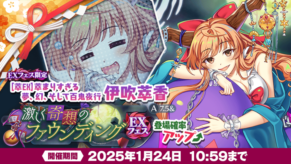激しく奇想のファウンディング EXフェス」おいのり開催 | 東方 激しく奇想のファウンディング EXフェス」おいのり開催 | 東方