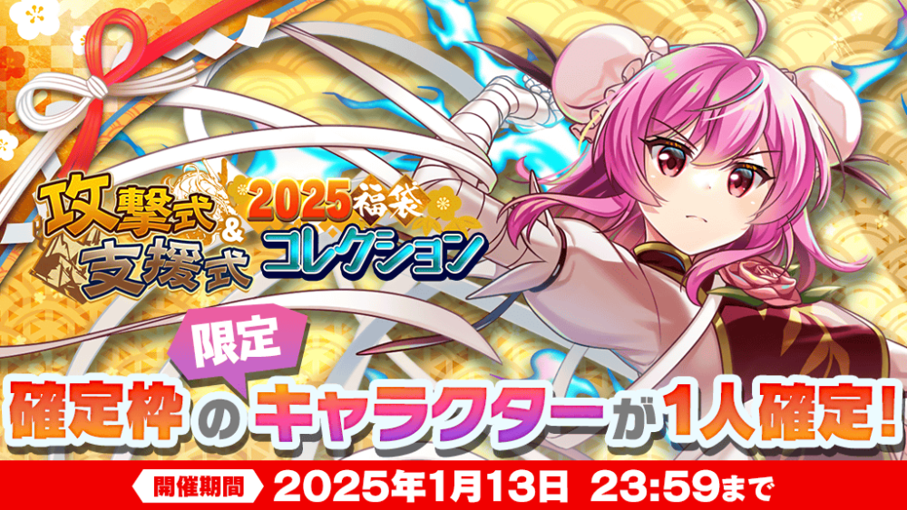 2025福袋 攻撃式＆支援式コレクション」開催 | 東方LostWord