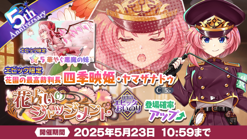 花占いのジャッジメント」エピックおいのり開催 | 東方LostWord【東方