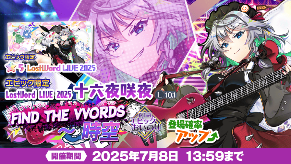 FIND THE VVORDS〜時空」エピックおいのり開催 | 東方LostWord【東方