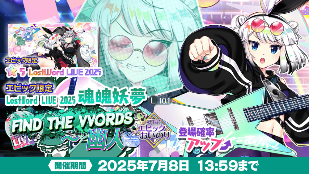FIND THE VVORDS〜幽人」エピックおいのり開催 | 東方LostWord【東方