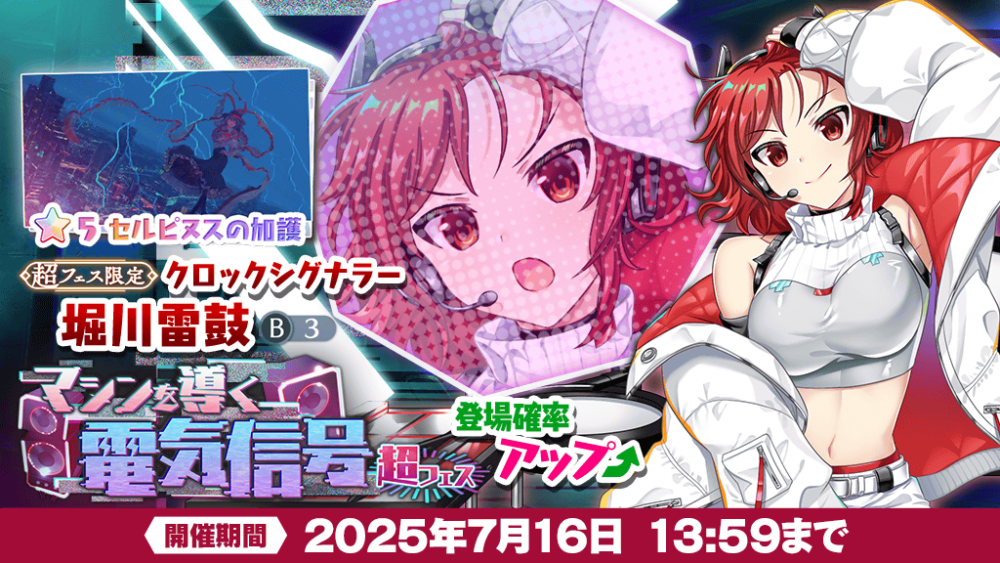 マシンを導く電気信号 超フェス」おいのり開催 | 東方LostWord【東方