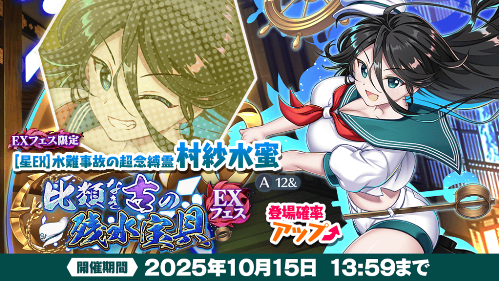 比類なき古の残水宝貝 EXフェス」おいのり開催 | 東方LostWord【東方