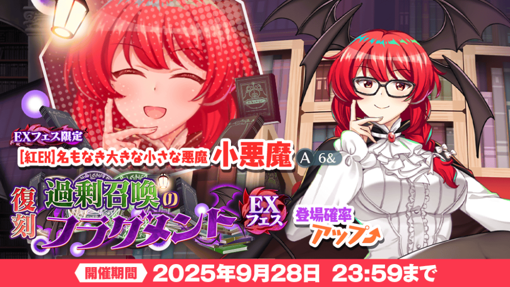 過剰召喚のフラグメント EXフェス」復刻おいのり開催 | 東方