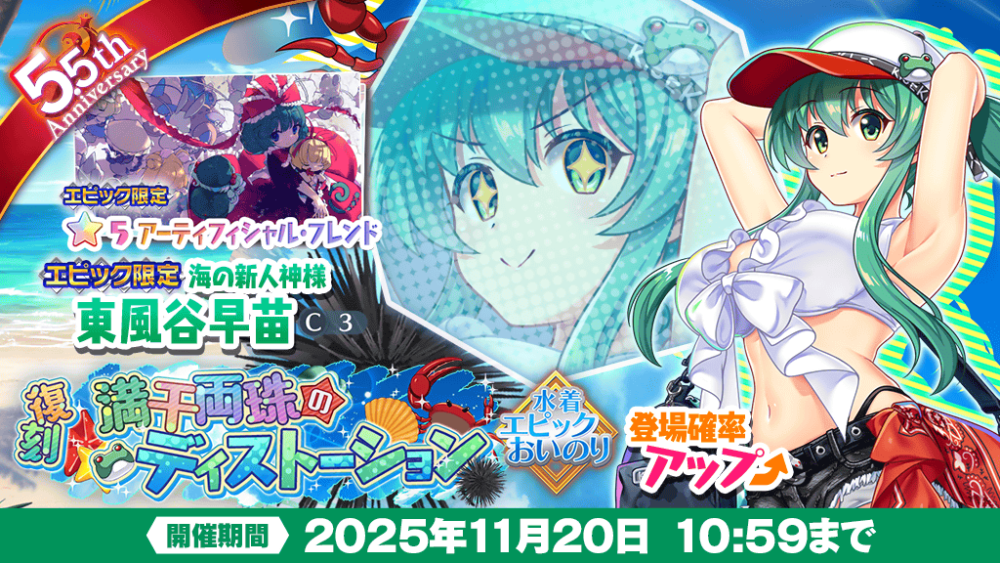 更新しました！！【レア】送料込☆えいちのみず・ワカガエル 満干両珠のディストーション」復刻エピックおいのり開催 | 東方