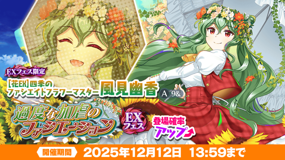 四季のフラワーマスター風見幽香【イベント限定エクストラカラーVER】 Amazon | 例大祭10限定 東方Project 風見幽香 イベント限定エクストラ