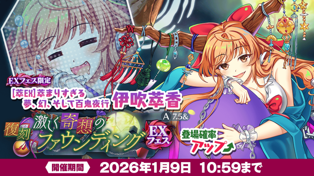 激しく奇想のファウンディング EXフェス」復刻おいのり開催 | 東方