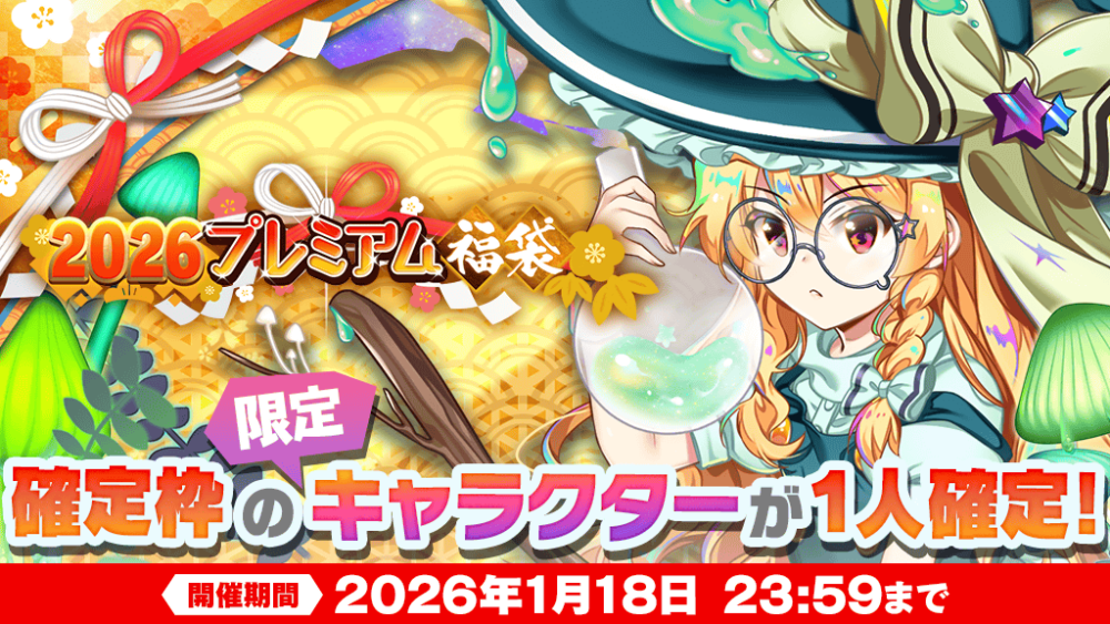 2026プレミアム福袋 登場 | 東方LostWord【東方ロストワード】東ロワ
