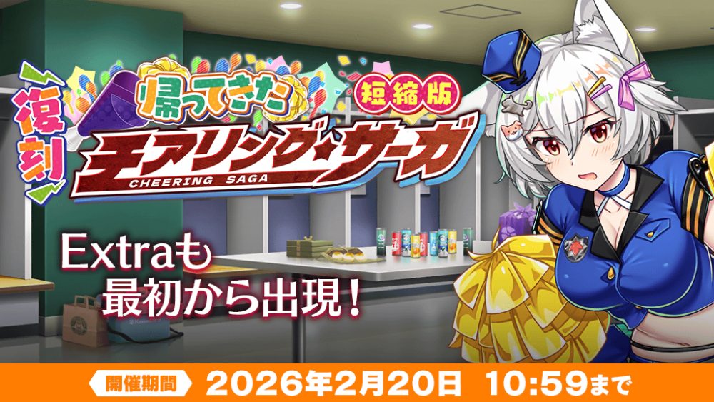 復刻イベント「帰ってきたチアリング・サーガ 短縮版」開催！ | 東方