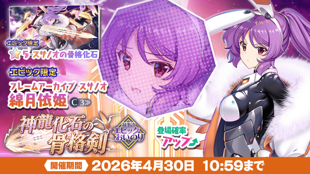 神龍化石の骨格剣」エピックおいのり開催 | 東方LostWord【東方ロスト