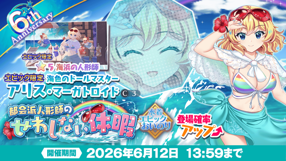 都会派人形師のせわしない休暇」エピックおいのり開催 | 東方LostWord