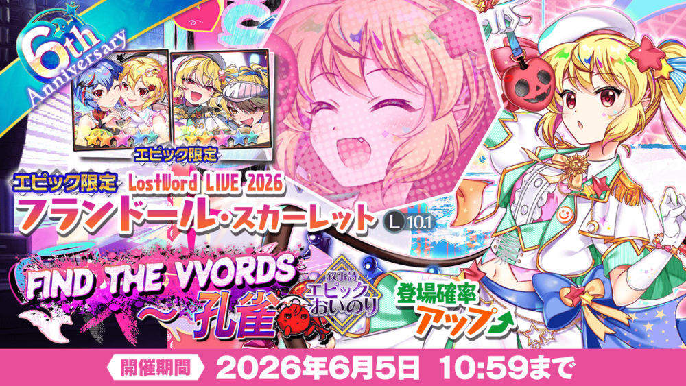 FIND THE VVORDS 〜 孔雀」エピックおいのり開催 | 東方LostWord【東方